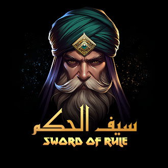 سيف الحكم
